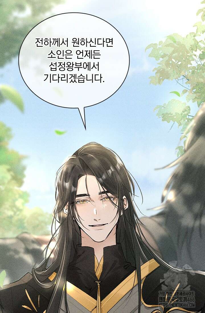 적의 유혹에 빠지다 38화 17
