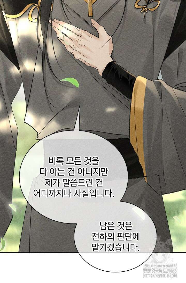 적의 유혹에 빠지다 38화 18