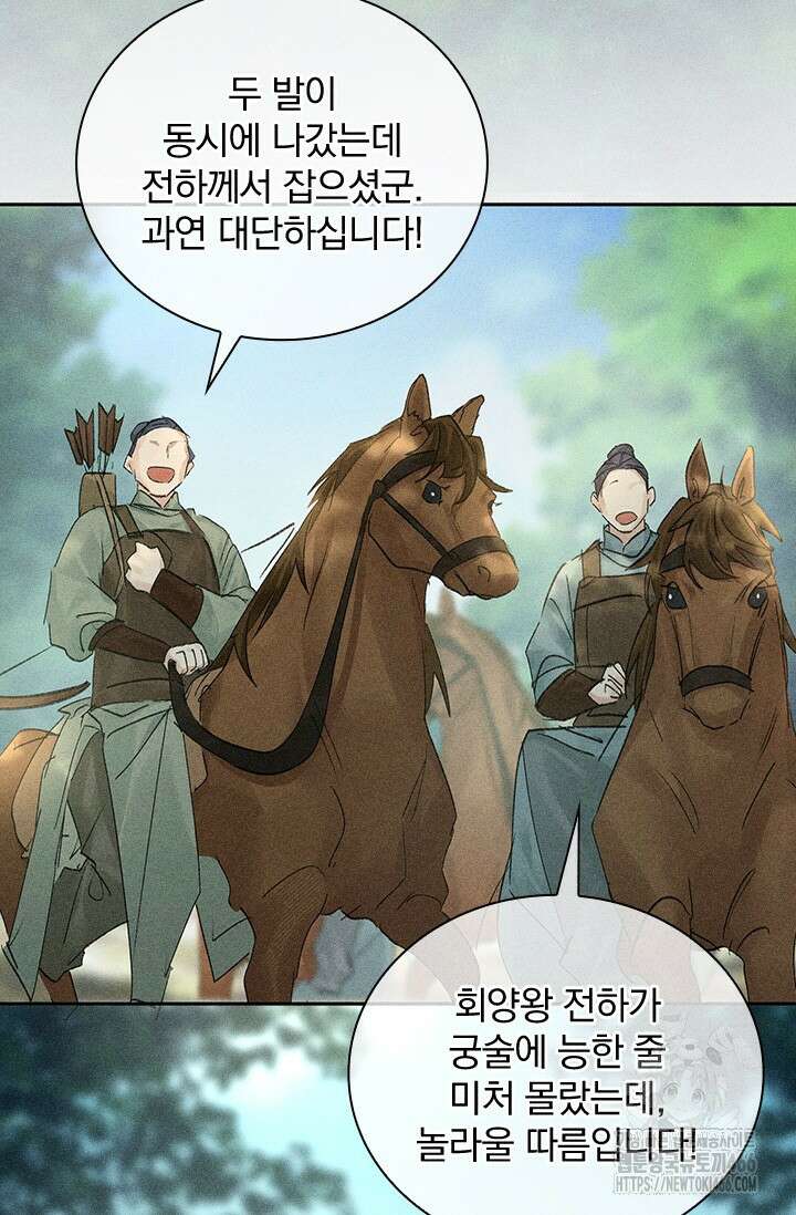 적의 유혹에 빠지다 38화 22