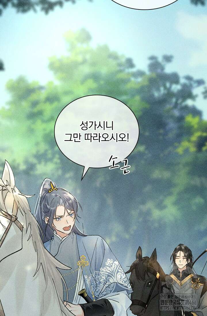 적의 유혹에 빠지다 38화 23