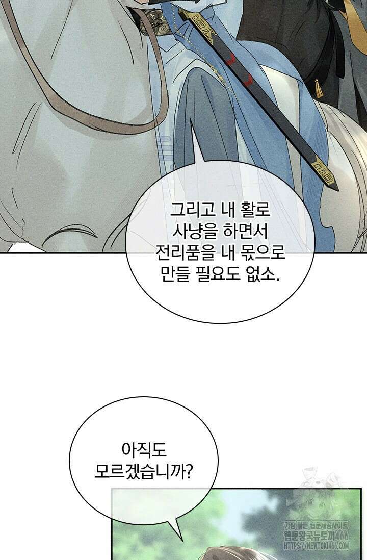 적의 유혹에 빠지다 38화 24