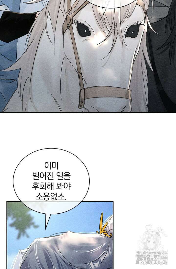 적의 유혹에 빠지다 38화 27
