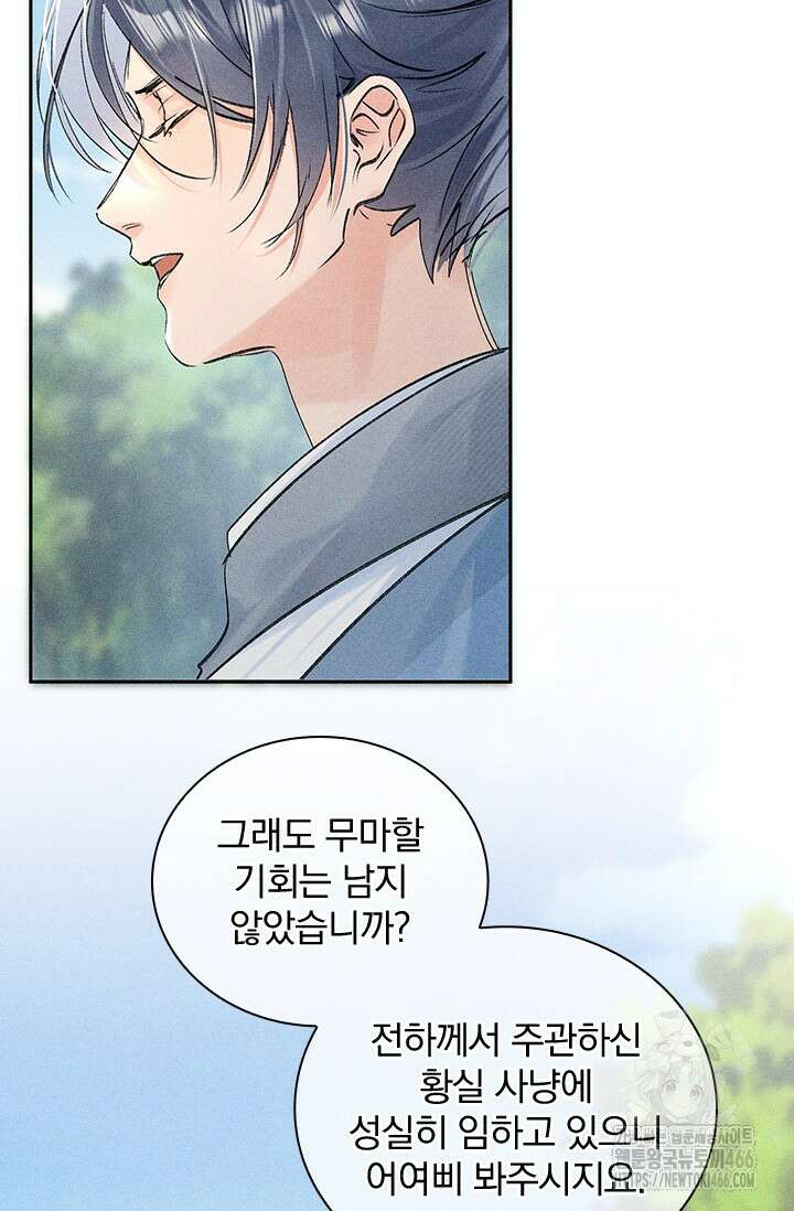 적의 유혹에 빠지다 38화 28