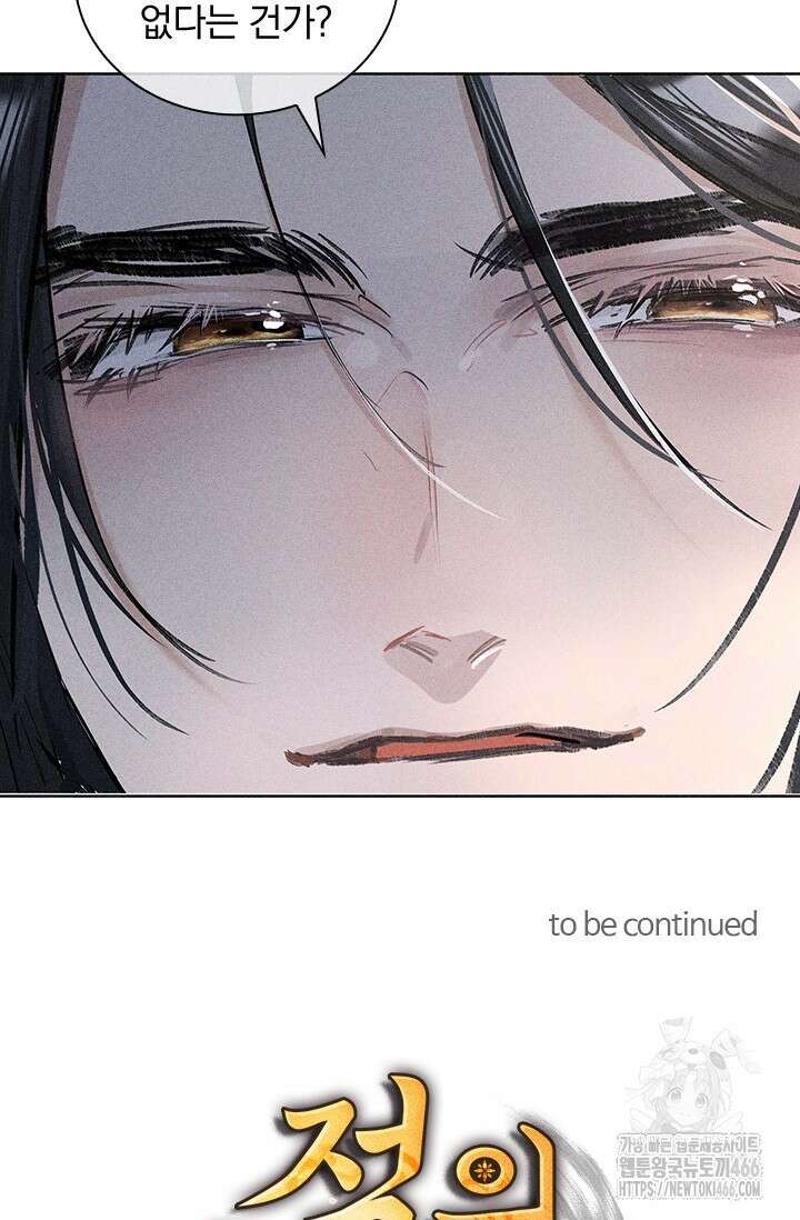 적의 유혹에 빠지다 38화 61