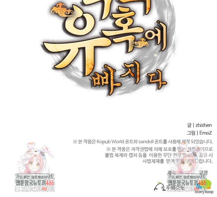 적의 유혹에 빠지다 38화 62