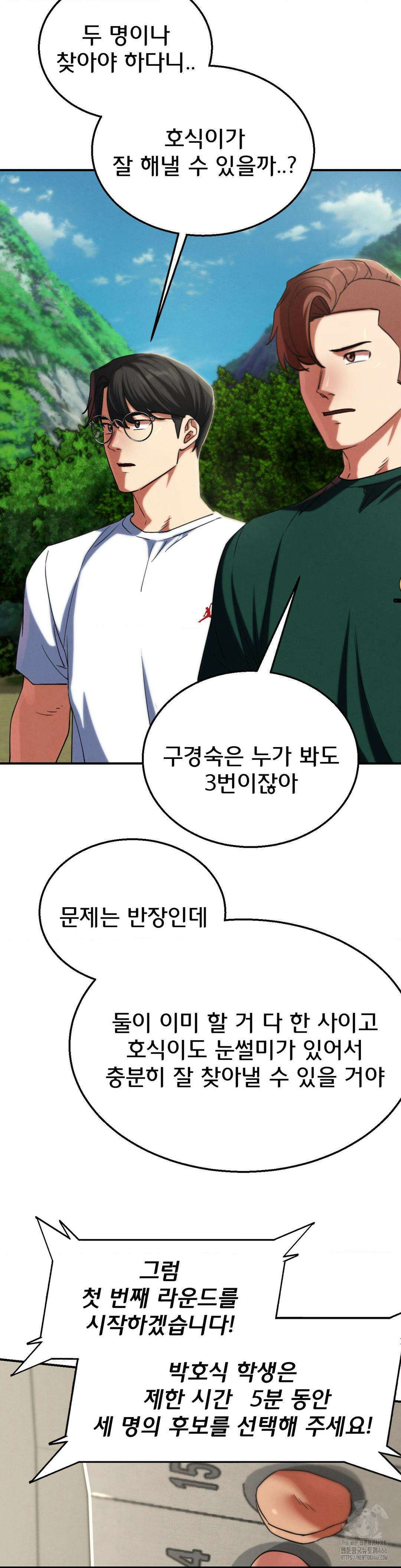3학년 5반 100화 44