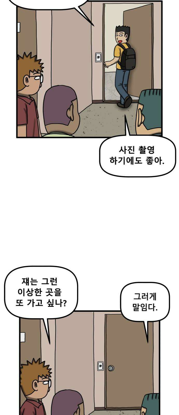 무서운게 딱좋아! 157화． 낚시터의 추억 (3) 2