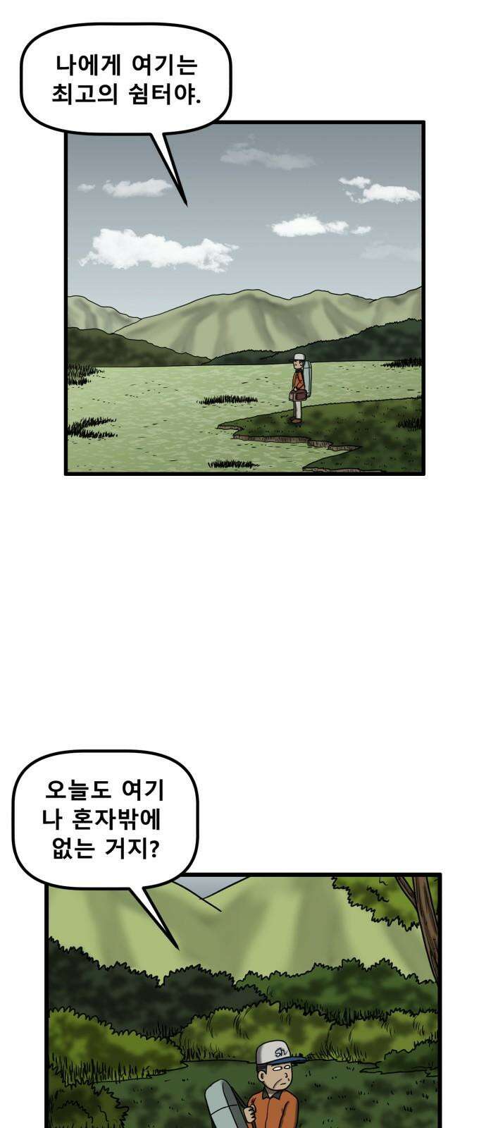 무서운게 딱좋아! 157화． 낚시터의 추억 (3) 8