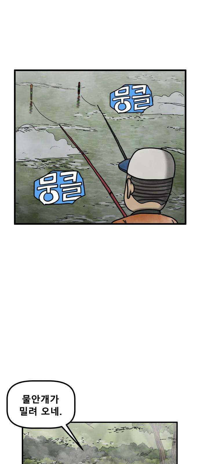 무서운게 딱좋아! 157화． 낚시터의 추억 (3) 10