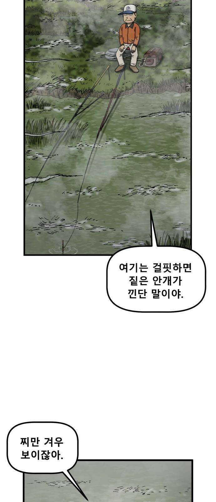 무서운게 딱좋아! 157화． 낚시터의 추억 (3) 11
