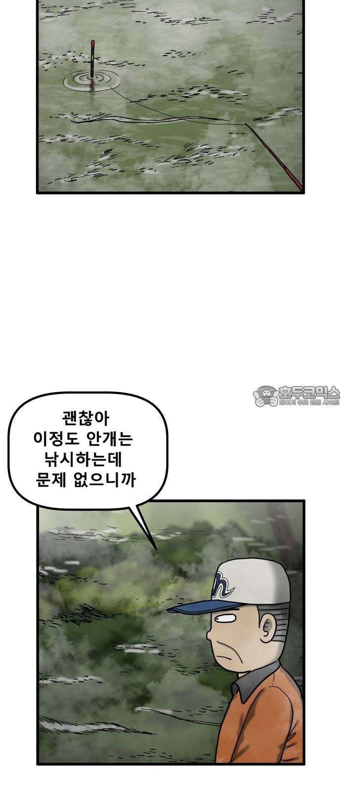 무서운게 딱좋아! 157화． 낚시터의 추억 (3) 12