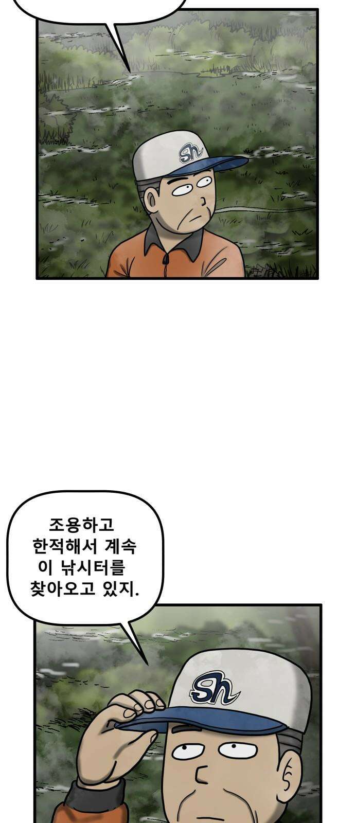 무서운게 딱좋아! 157화． 낚시터의 추억 (3) 14