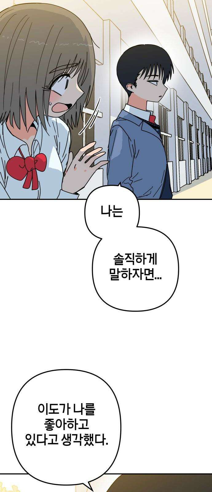 로봇소녀 노이도 42화 엇갈리는 마음 14