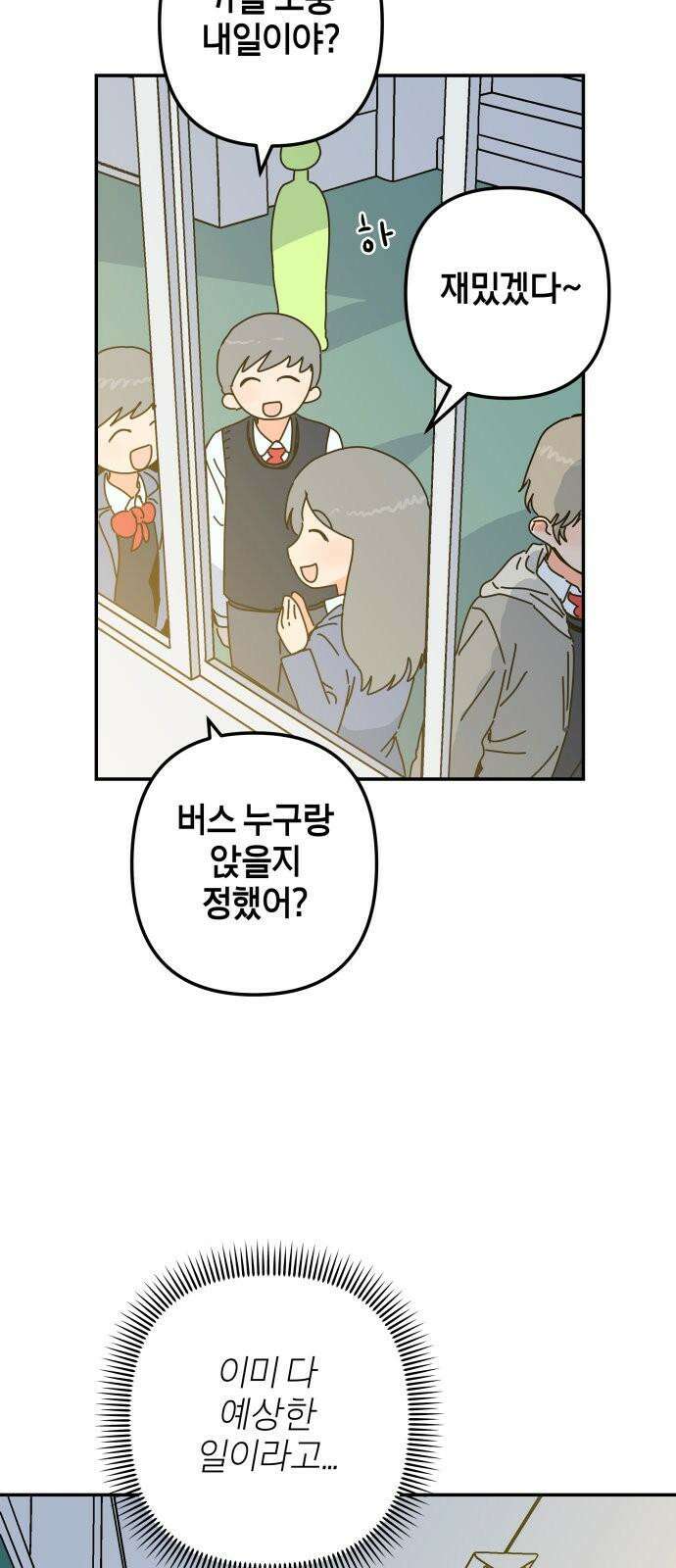 로봇소녀 노이도 42화 엇갈리는 마음 41