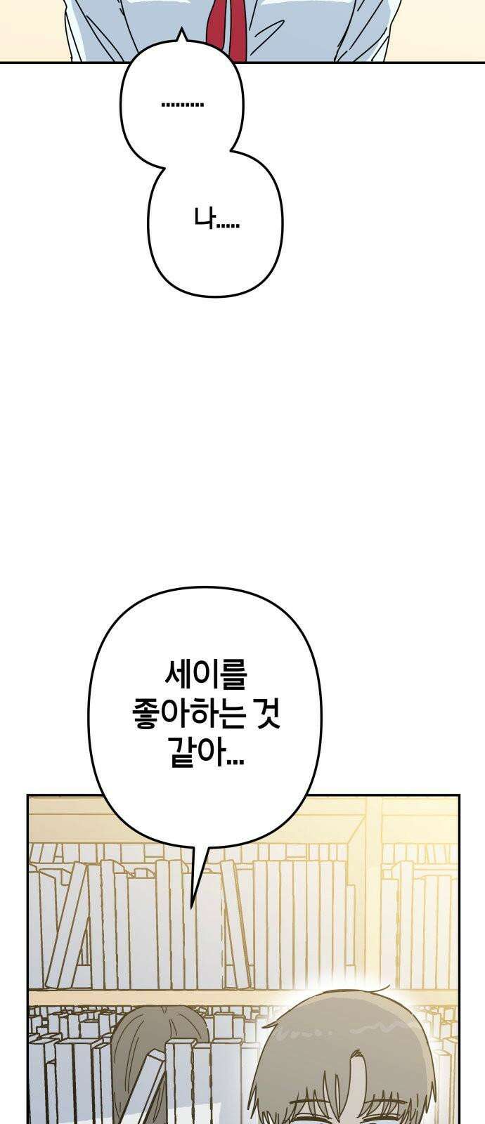 로봇소녀 노이도 42화 엇갈리는 마음 53