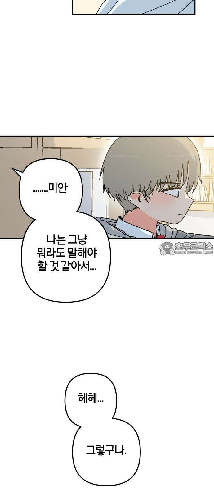 로봇소녀 노이도 42화 엇갈리는 마음 57