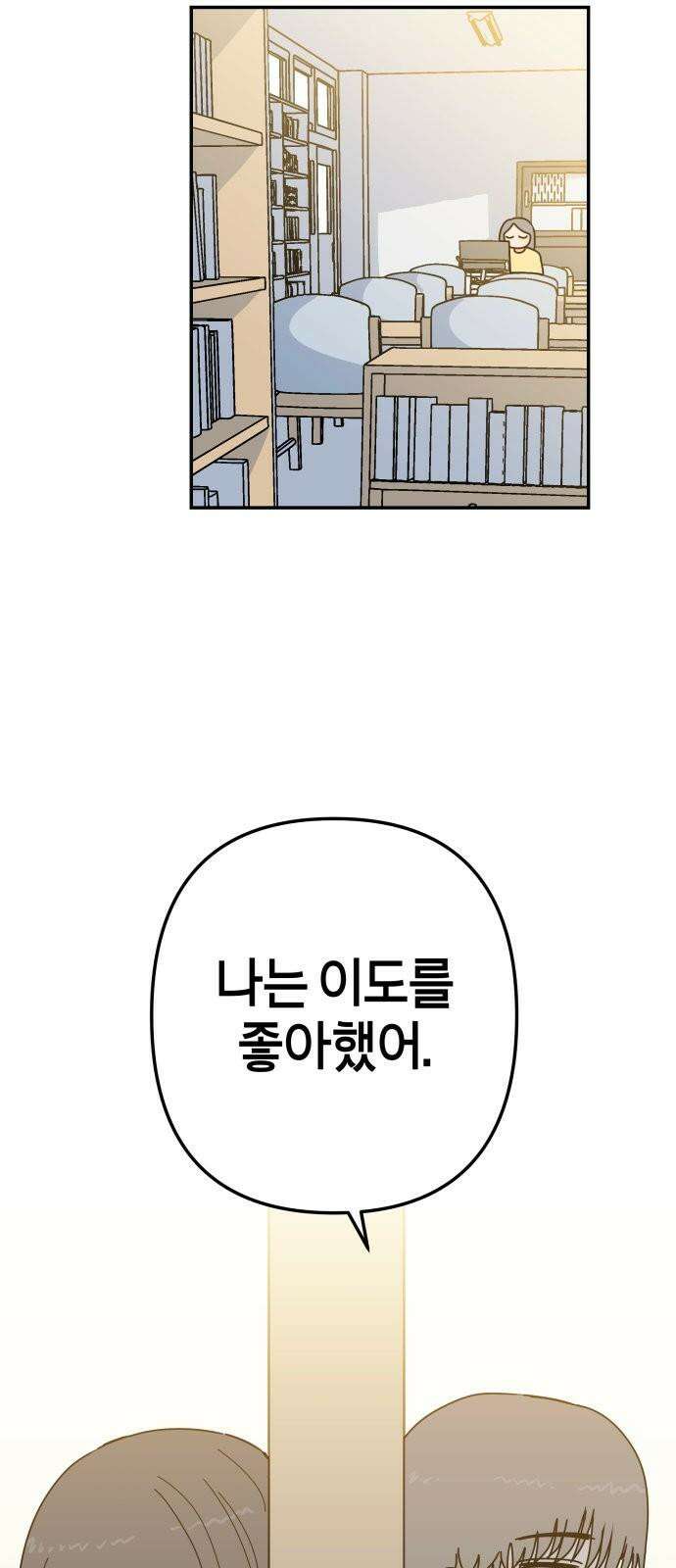 로봇소녀 노이도 42화 엇갈리는 마음 58