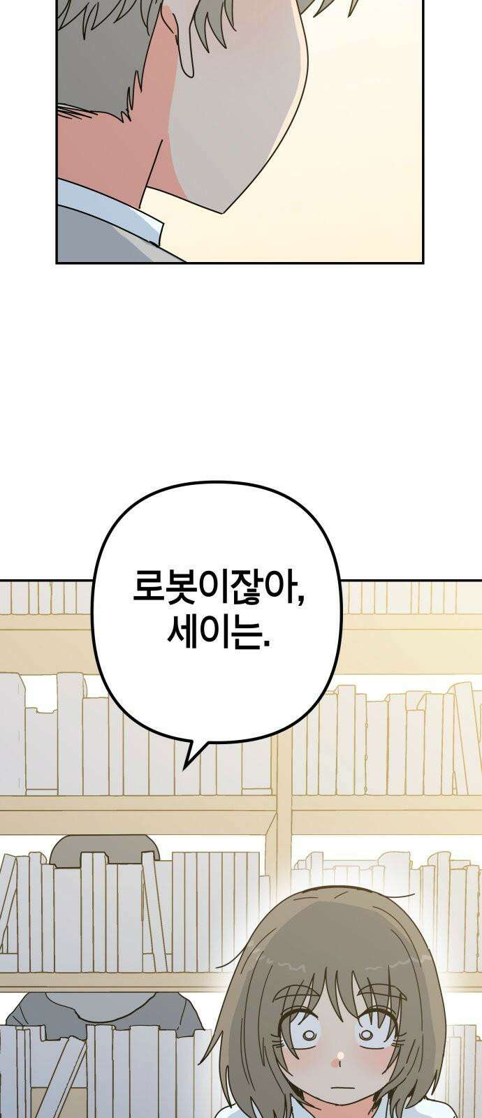 로봇소녀 노이도 42화 엇갈리는 마음 65