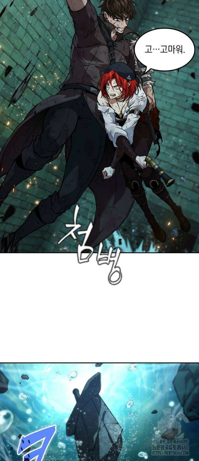 최후의 모험가 53화 10