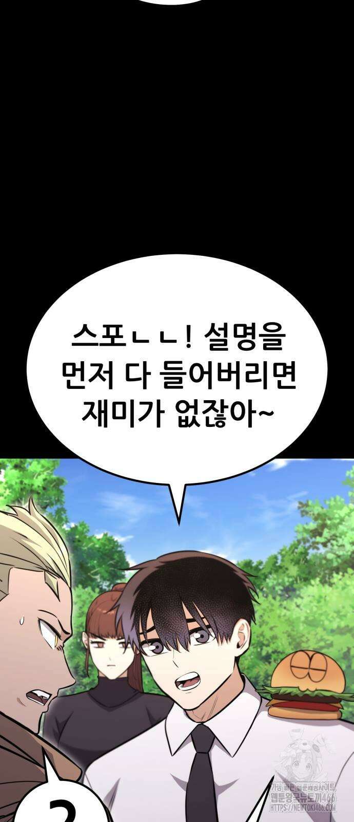 나혼자 어쩌구 19화 3