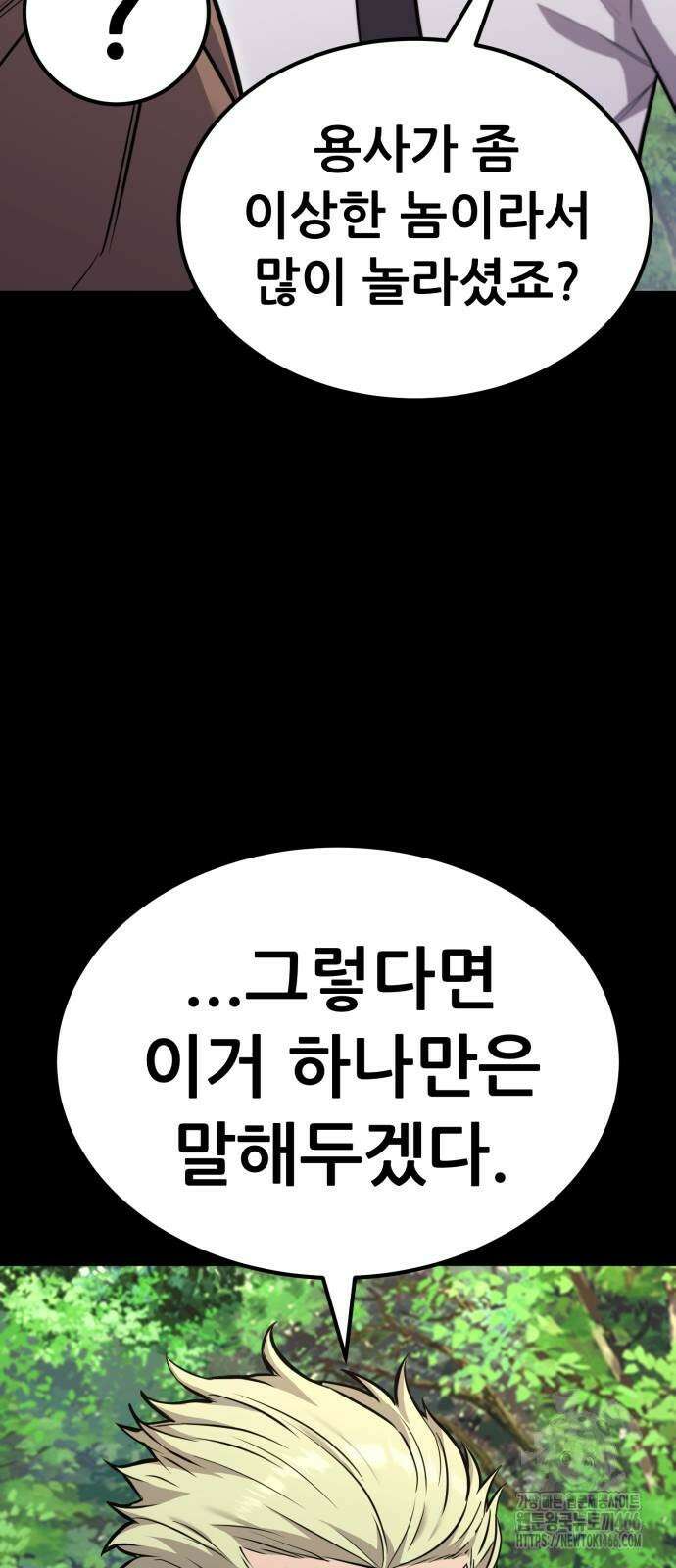 나혼자 어쩌구 19화 4