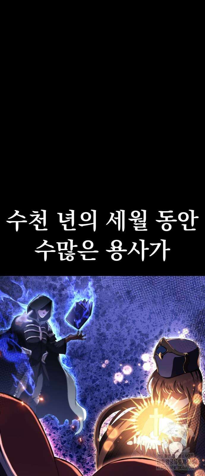 나혼자 어쩌구 19화 7