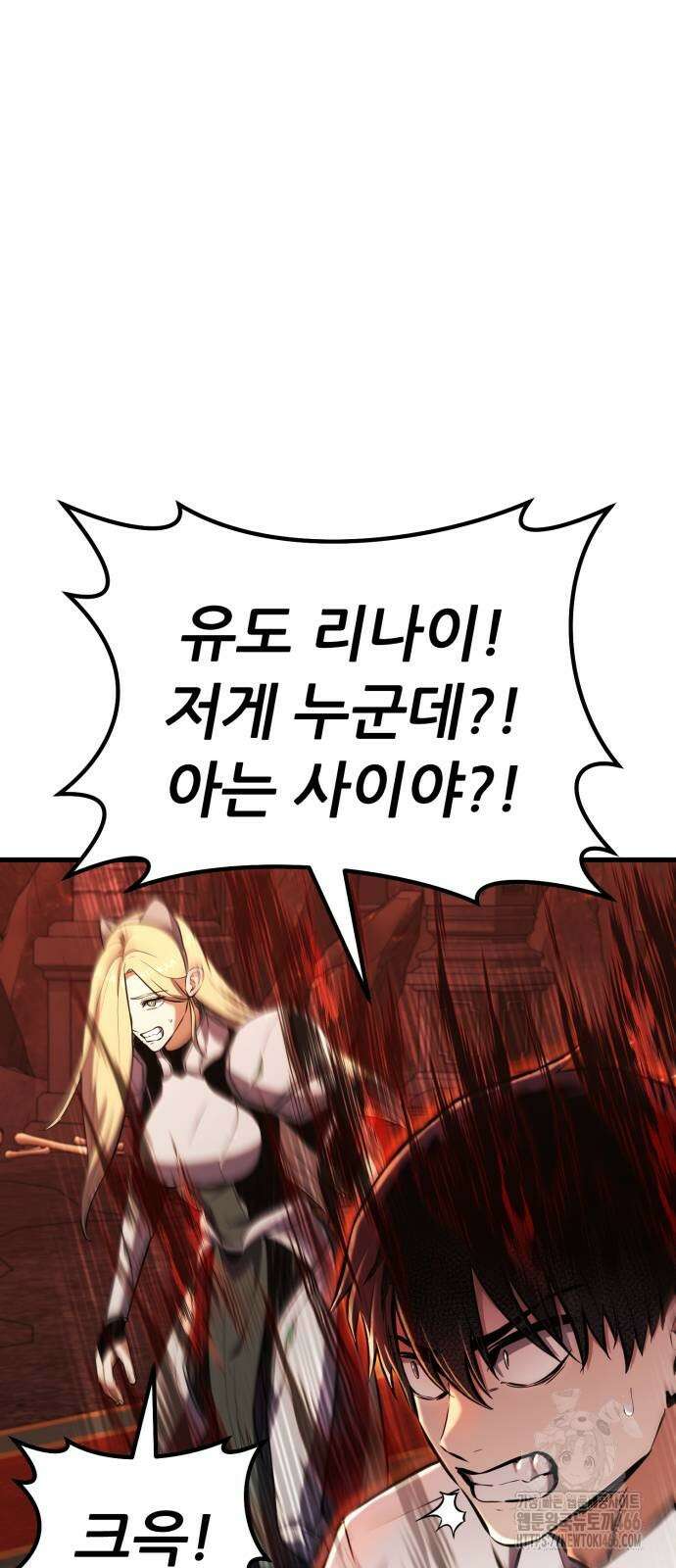 나혼자 어쩌구 19화 17