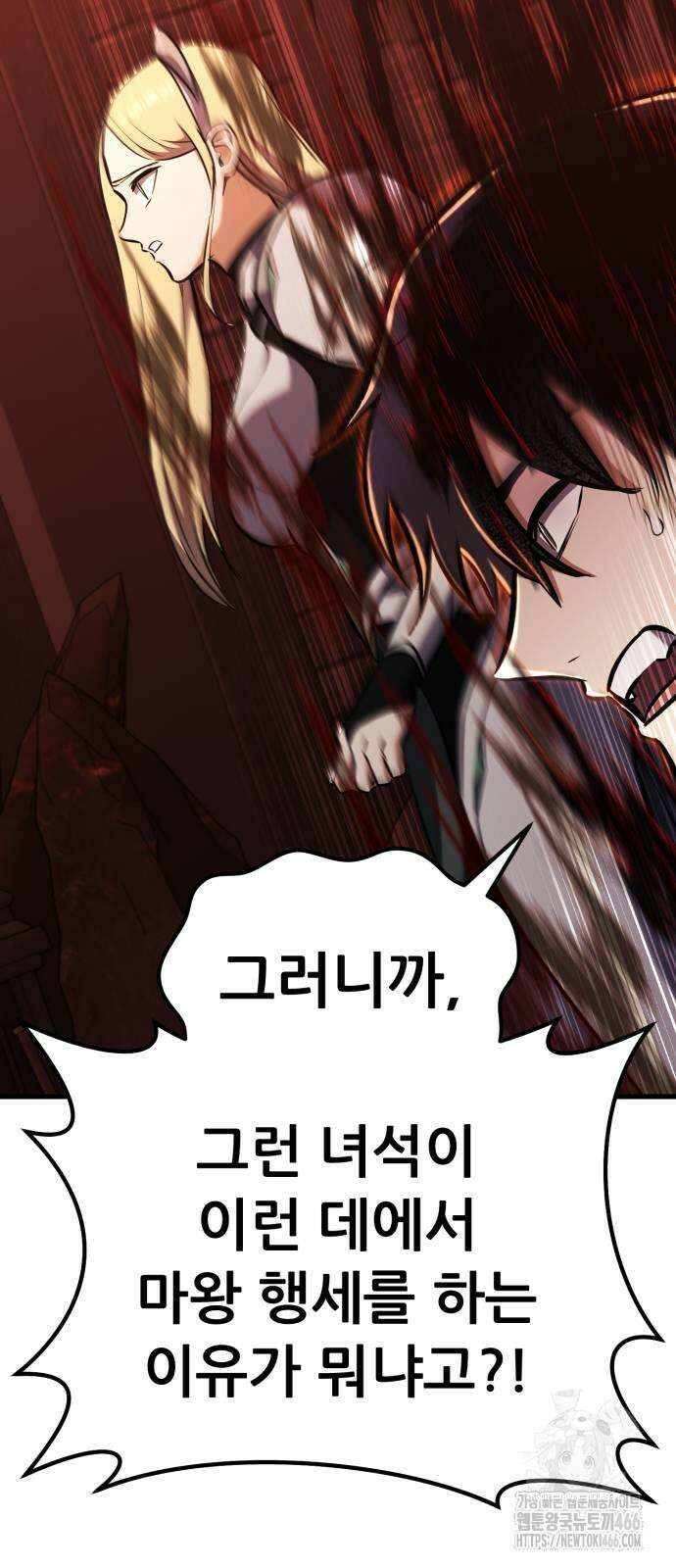 나혼자 어쩌구 19화 21