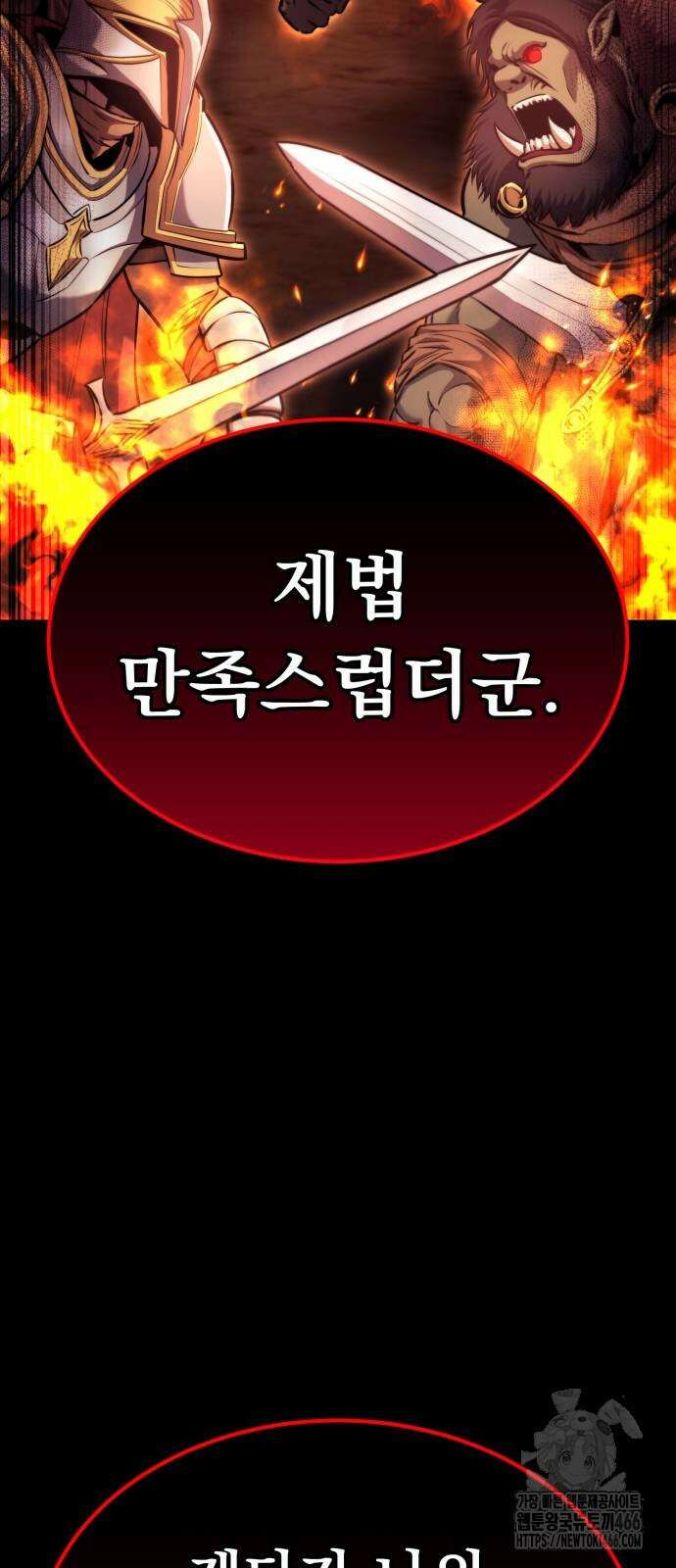나혼자 어쩌구 19화 30