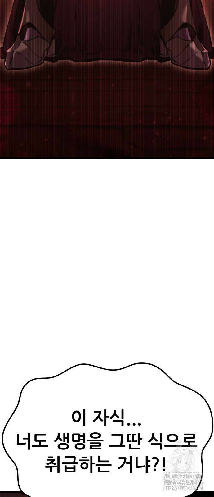 나혼자 어쩌구 19화 34