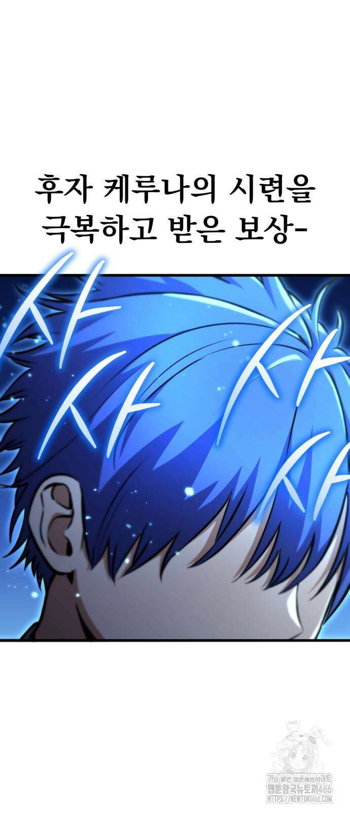 나혼자 어쩌구 19화 39