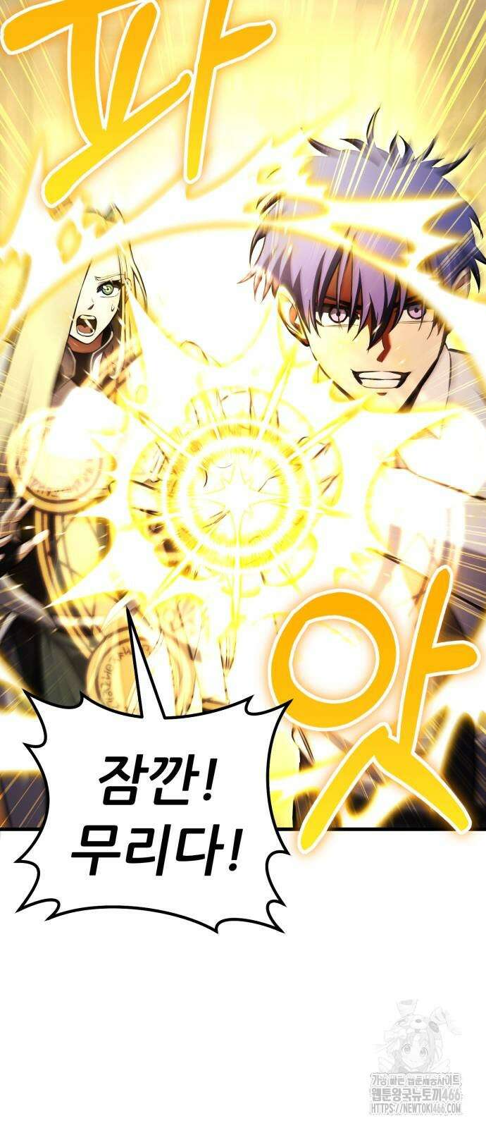 나혼자 어쩌구 19화 43