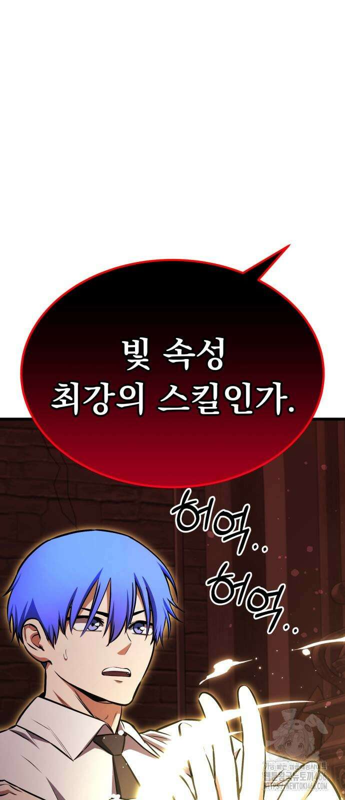 나혼자 어쩌구 19화 51