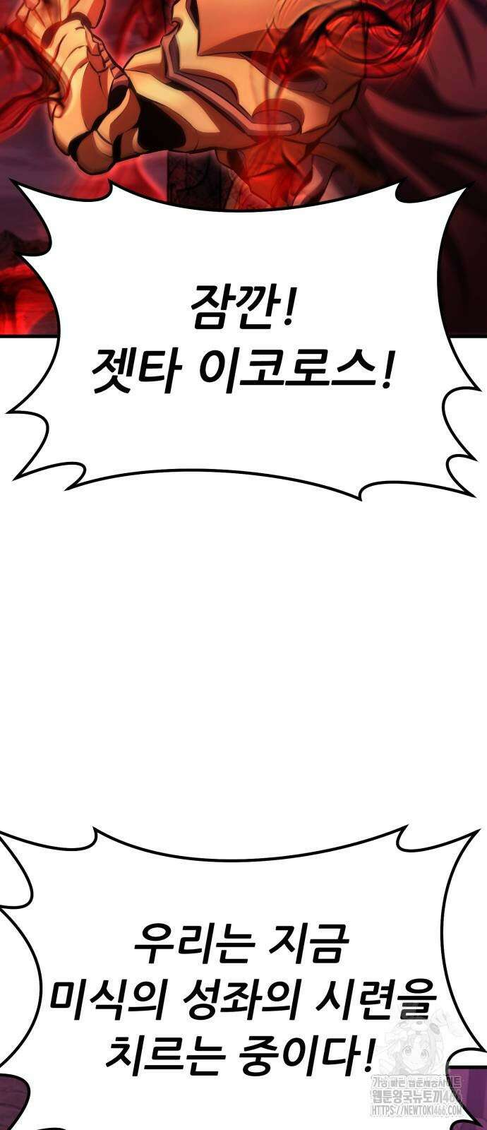 나혼자 어쩌구 19화 60