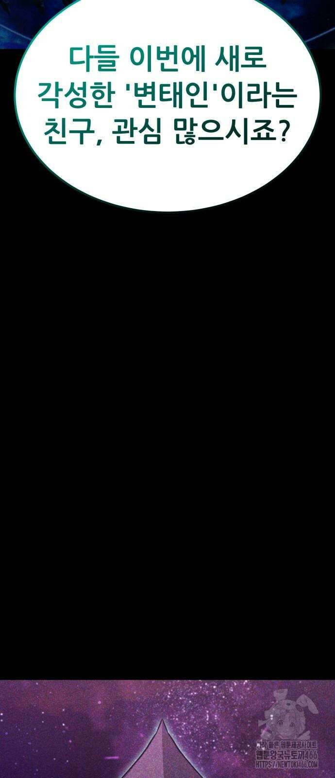 나혼자 어쩌구 19화 68