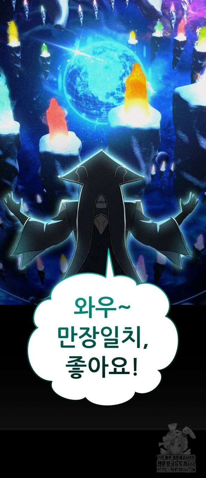 나혼자 어쩌구 19화 76