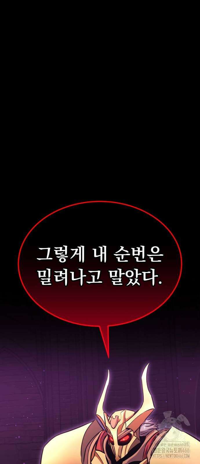 나혼자 어쩌구 19화 77