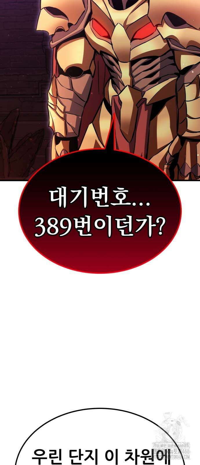 나혼자 어쩌구 19화 78