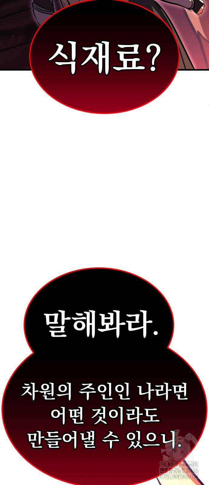 나혼자 어쩌구 19화 80