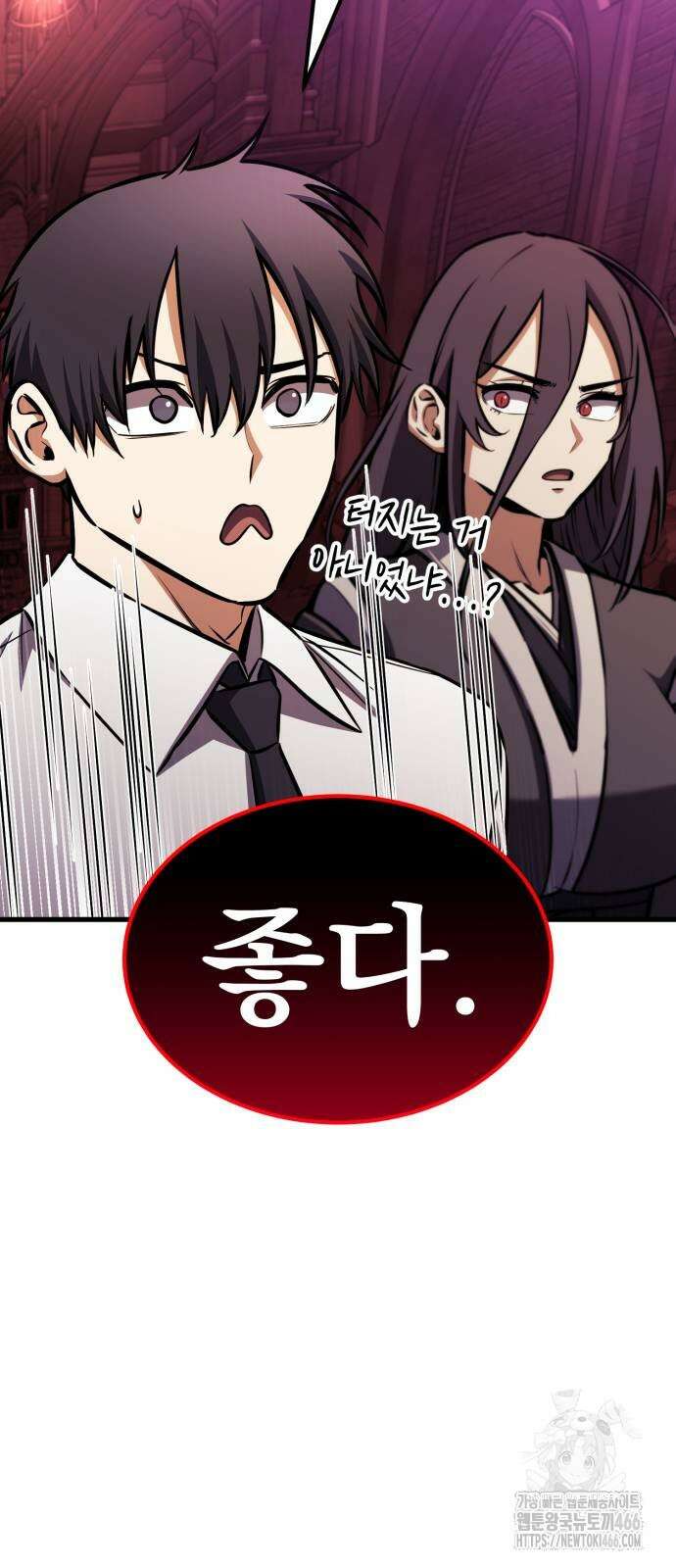 나혼자 어쩌구 19화 89