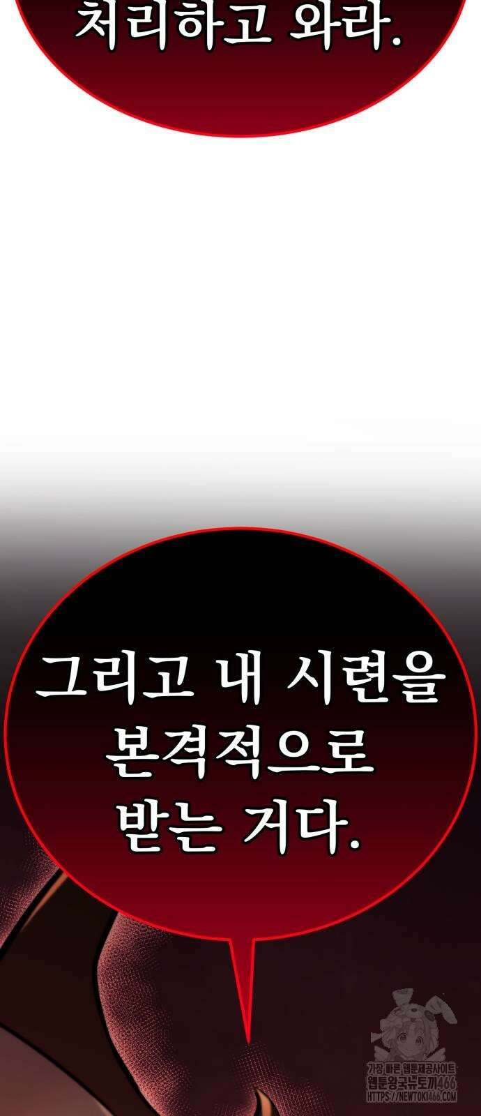 나혼자 어쩌구 19화 93