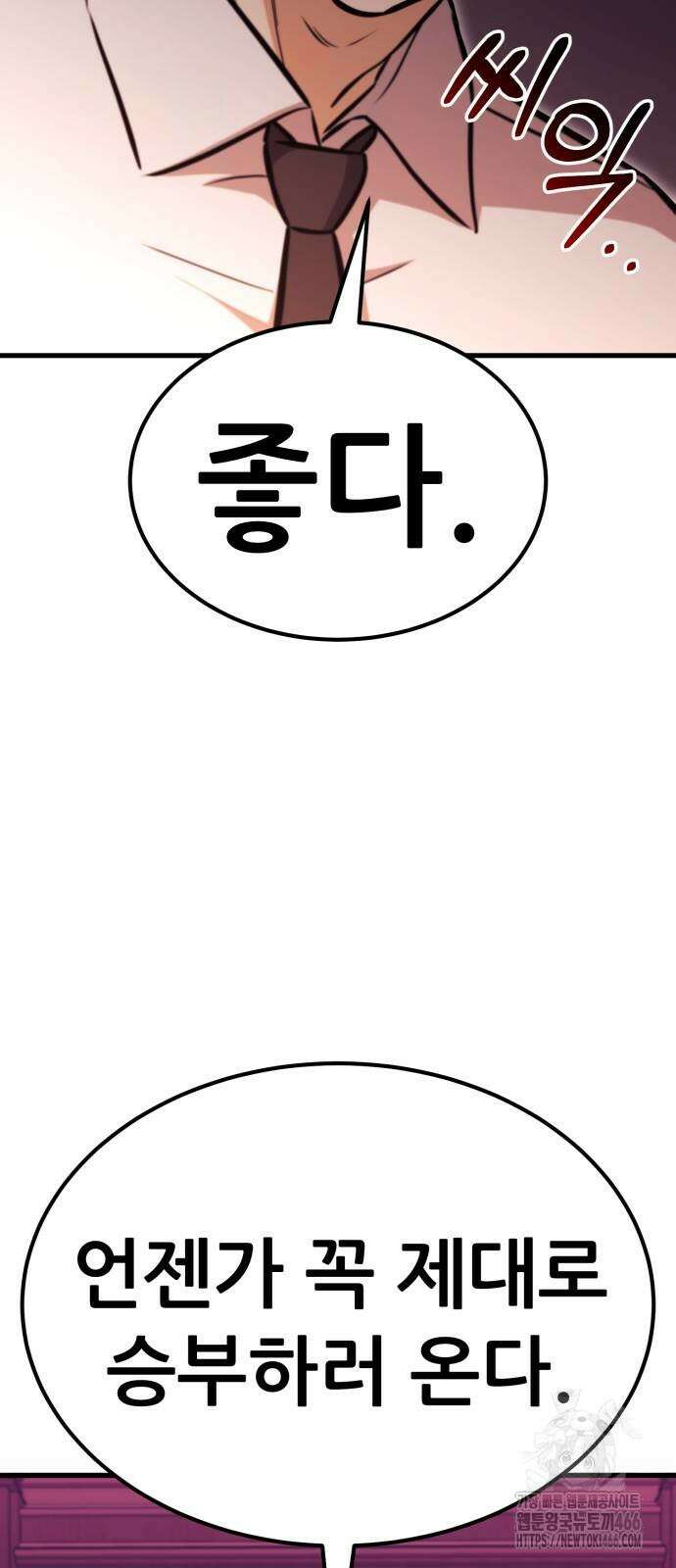 나혼자 어쩌구 19화 97