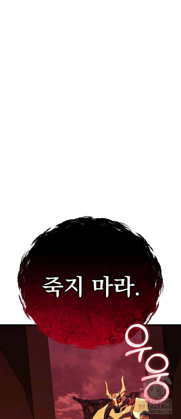 나혼자 어쩌구 19화 99