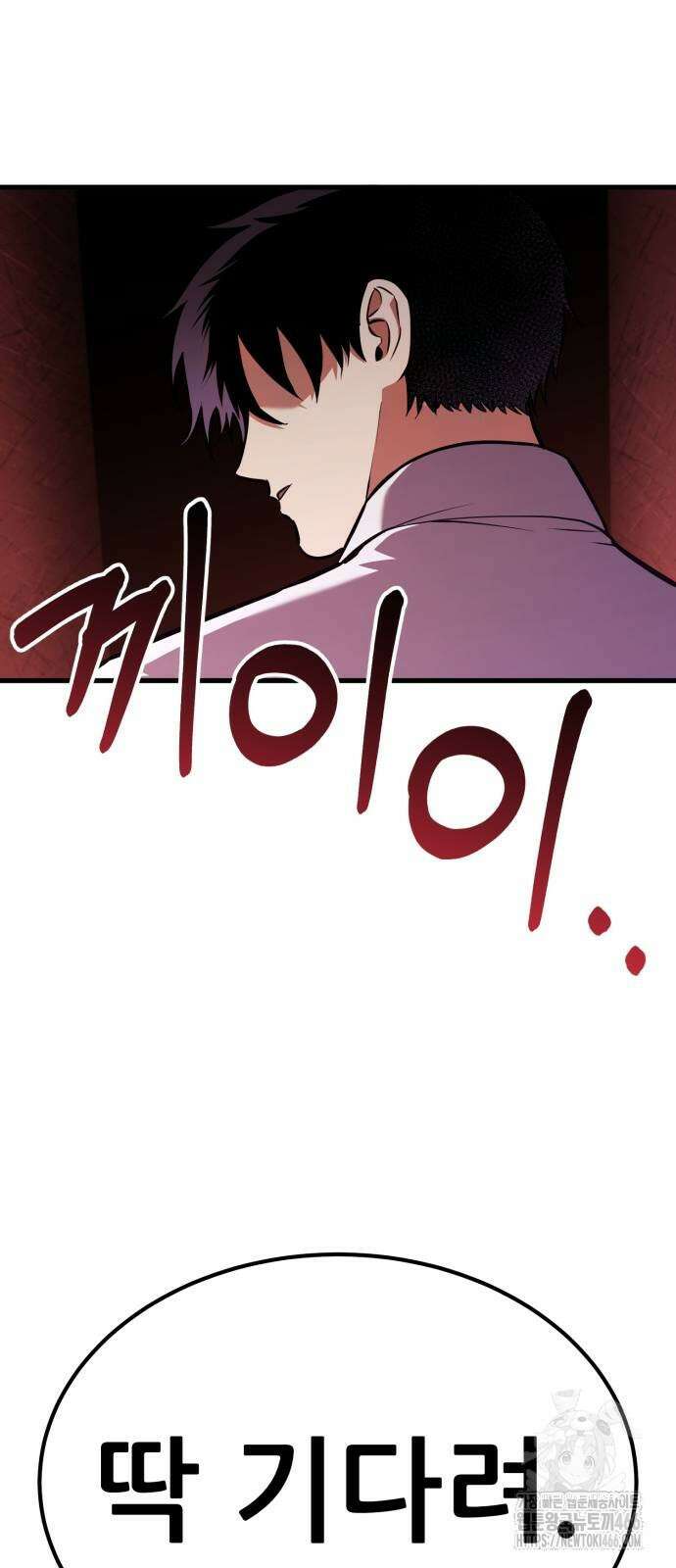 나혼자 어쩌구 19화 101