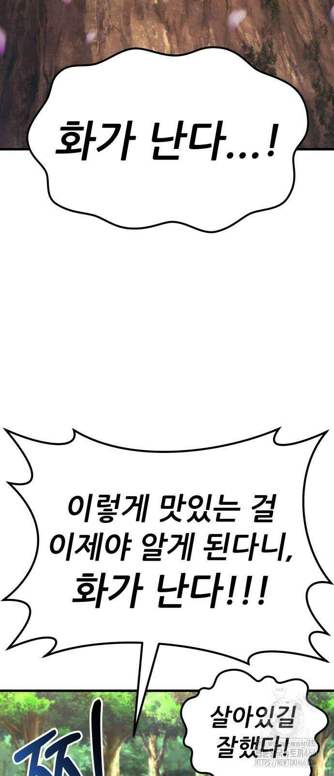 나혼자 어쩌구 19화 106