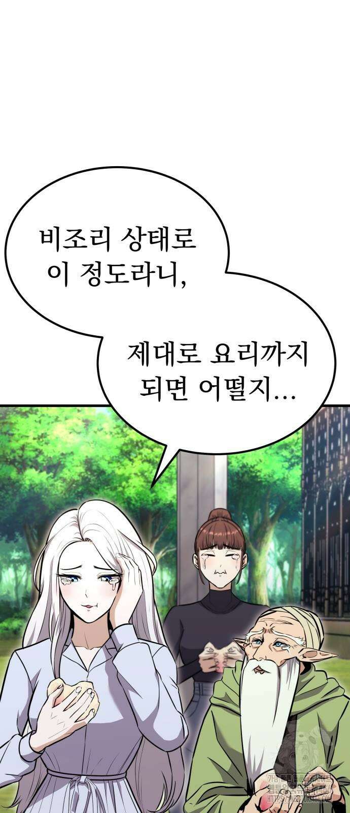 나혼자 어쩌구 19화 108