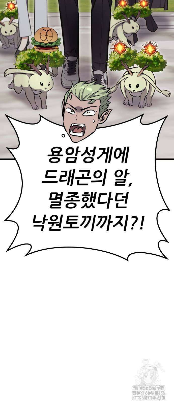 나혼자 어쩌구 19화 112