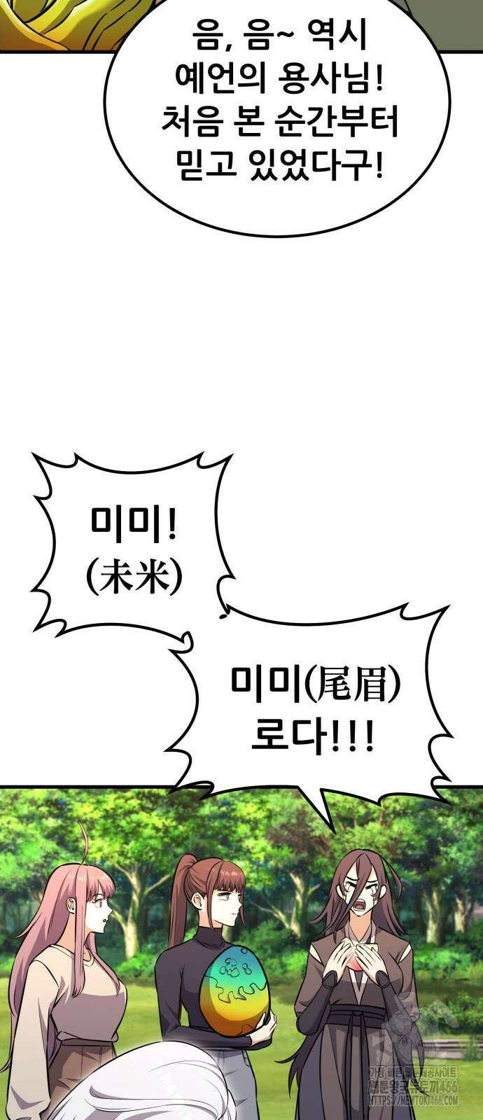 나혼자 어쩌구 19화 119