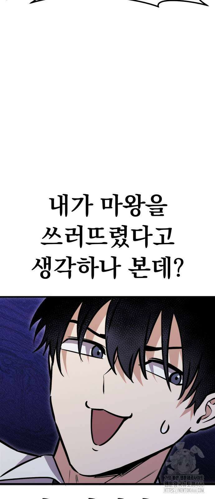 나혼자 어쩌구 19화 122