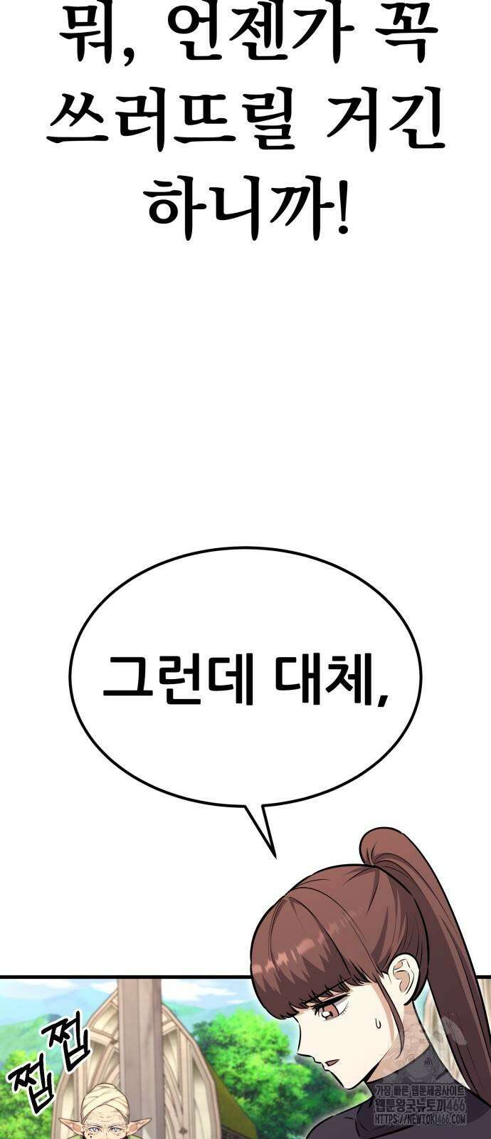 나혼자 어쩌구 19화 123